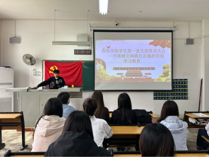 【院系党建】锚定初心育新人，砥砺奋进新征程——2138CC太阳集团学生第一党支部召开树立和践行正确政绩观学习教育党员大会